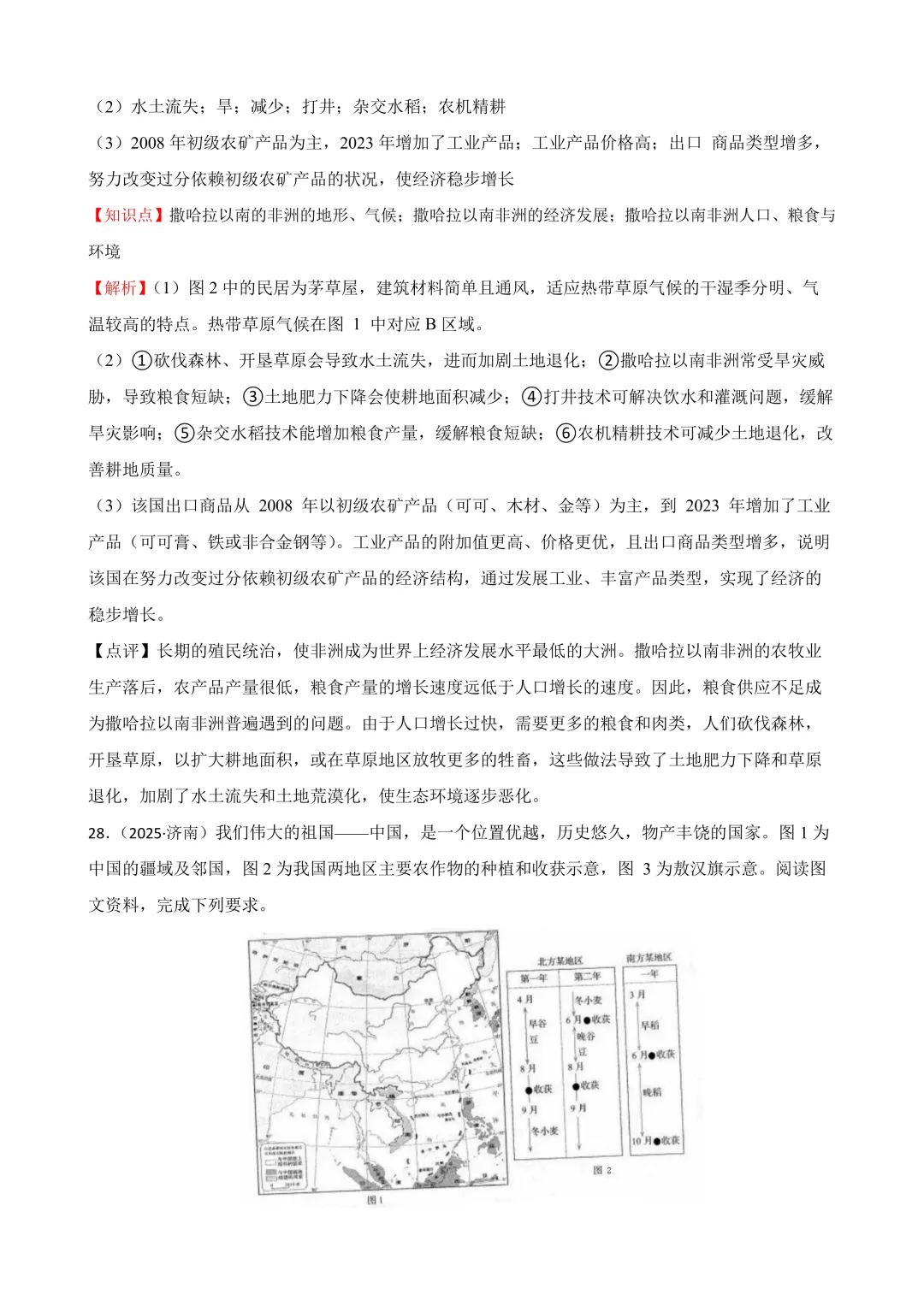 【2025中考地理真题大放送】2025年山东省济南市中考地理真题试卷(解析版) 第15张 【2025中考地理真题大放送】2025年山东省济南市中考地理真题试卷(解析版) 第15张