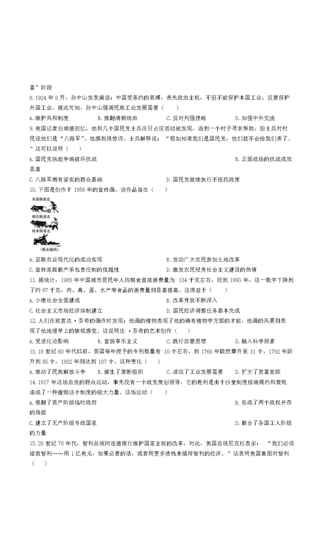 2025年安徽中考历史试题-第2张图片-四季读书网