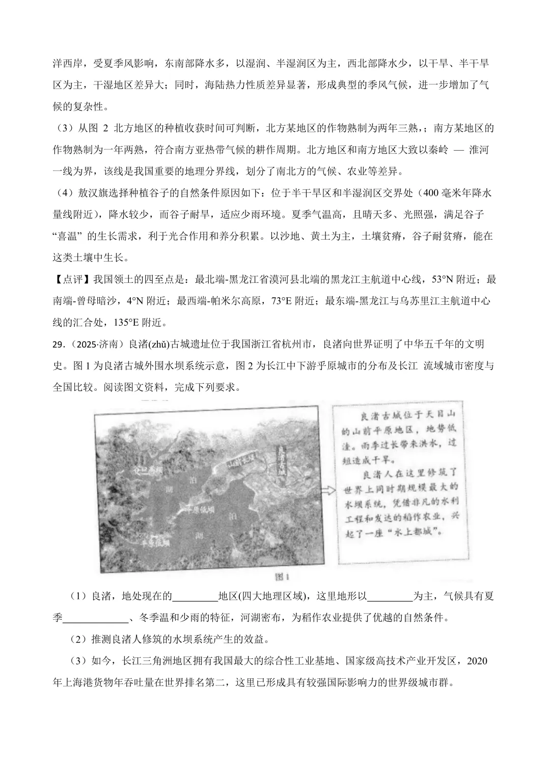 【2025中考地理真题大放送】2025年山东省济南市中考地理真题试卷(解析版) 第17张 【2025中考地理真题大放送】2025年山东省济南市中考地理真题试卷(解析版) 第17张
