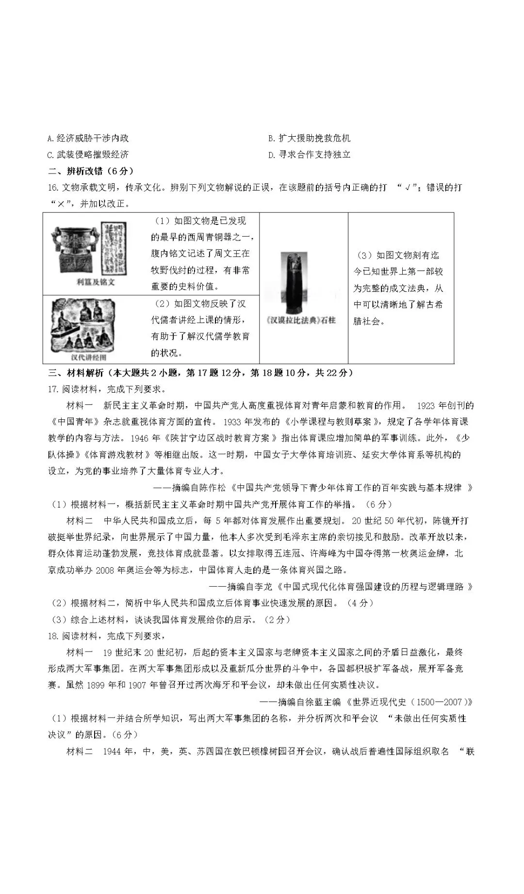 2025年安徽中考历史试题-第3张图片-四季读书网