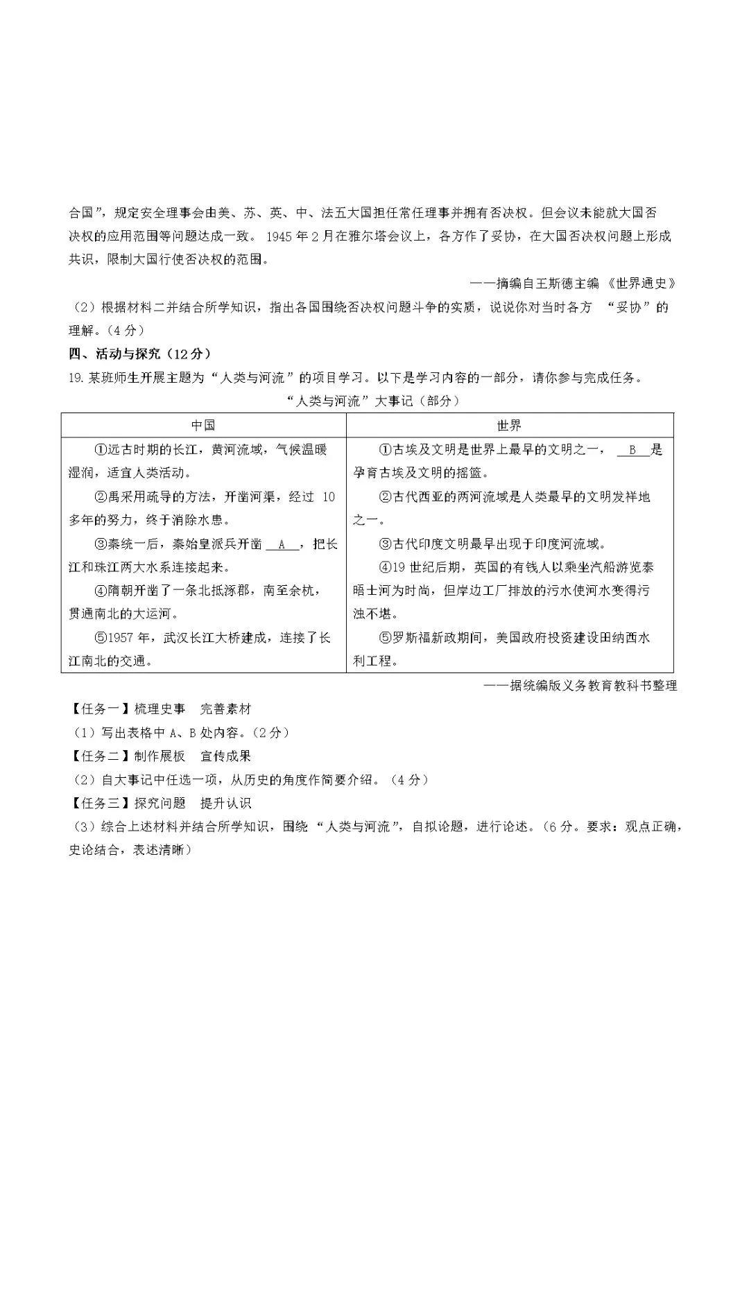 2025年安徽中考历史试题-第4张图片-四季读书网
