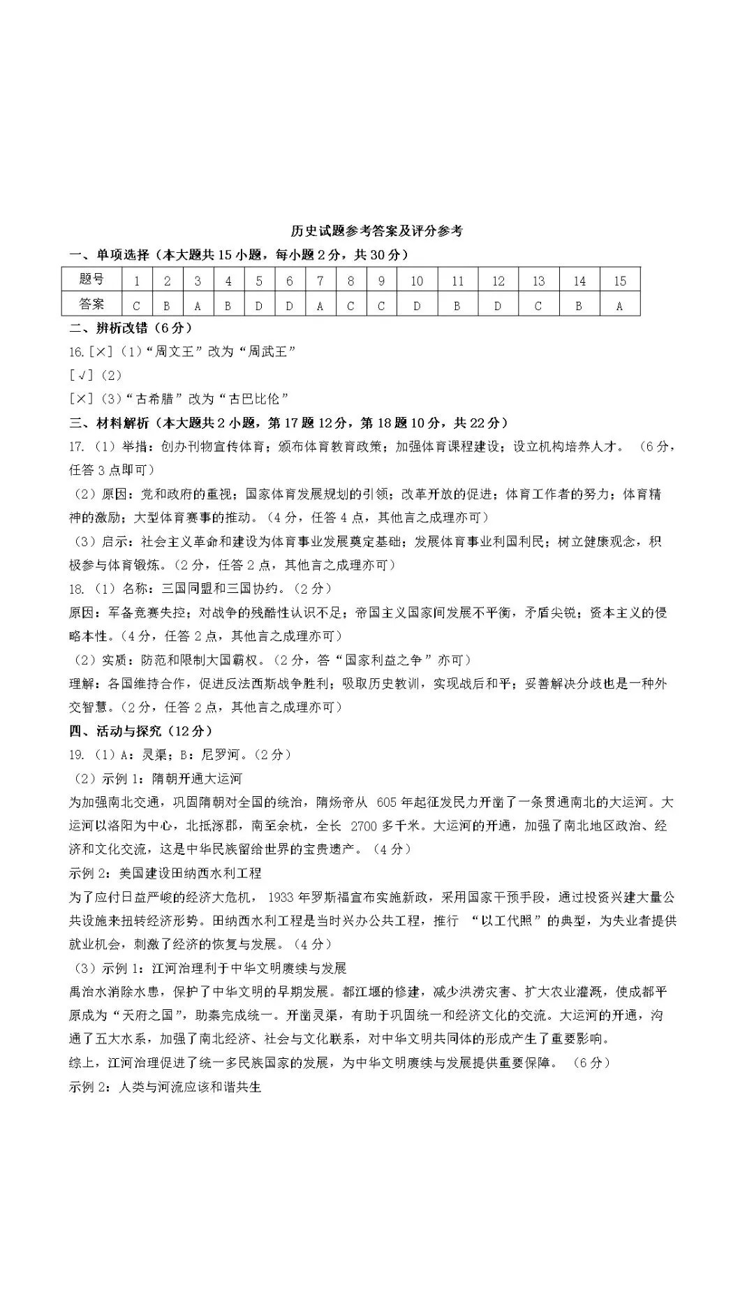 2025年安徽中考历史试题-第5张图片-四季读书网