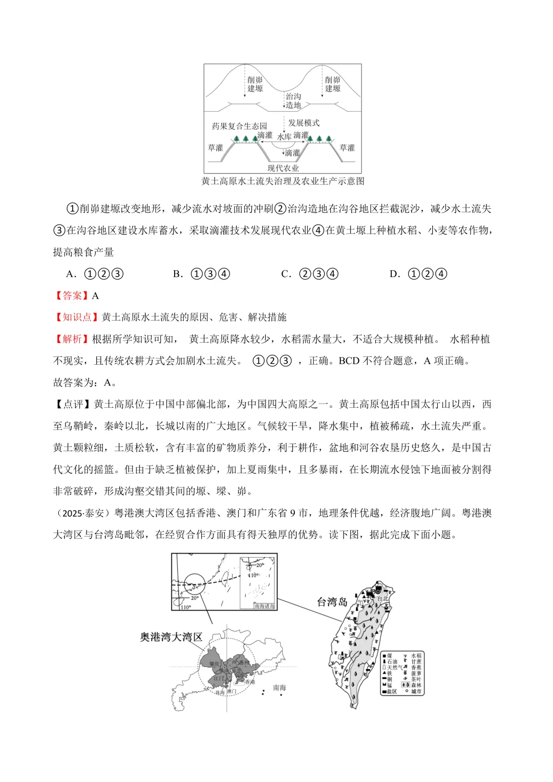【2025中考地理真题大放送】2025年山东省泰安市中考地理试卷(解析版) 第9张 【2025中考地理真题大放送】2025年山东省泰安市中考地理试卷(解析版) 第9张