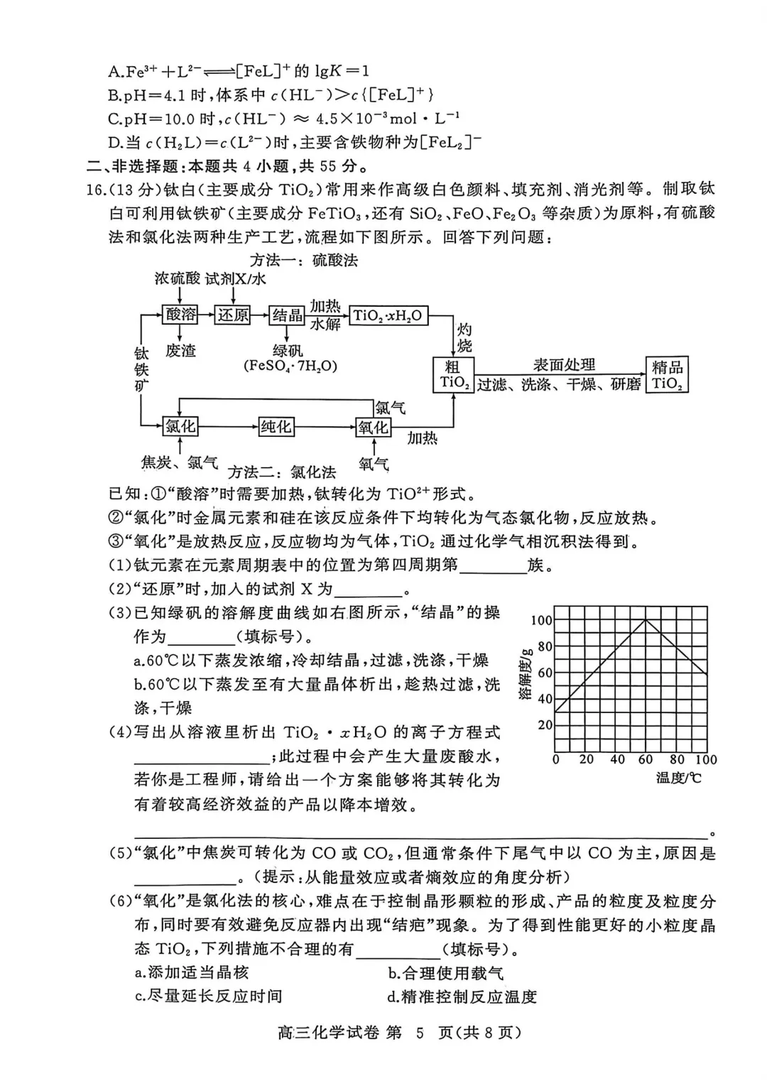 黄冈市2026年3月高三年级模拟考试化学试题与答案 第5张 黄冈市2026年3月高三年级模拟考试化学试题与答案 第5张