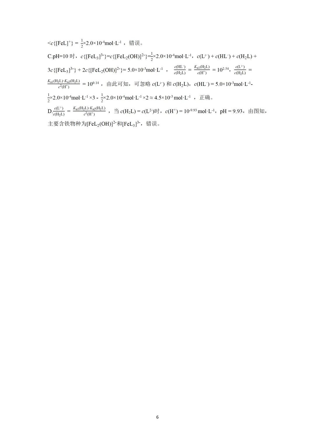 黄冈市2026年3月高三年级模拟考试化学试题与答案 第14张 黄冈市2026年3月高三年级模拟考试化学试题与答案 第14张