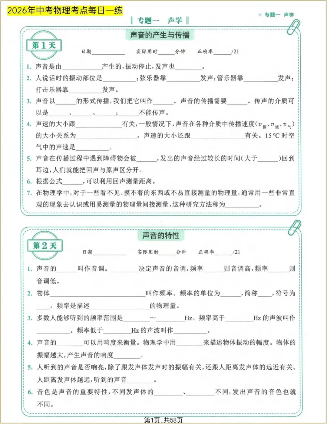 中考复习|2026年中考《物理》考点及公式每日一练(含答案)1 (1)电子版可打印! 第2张