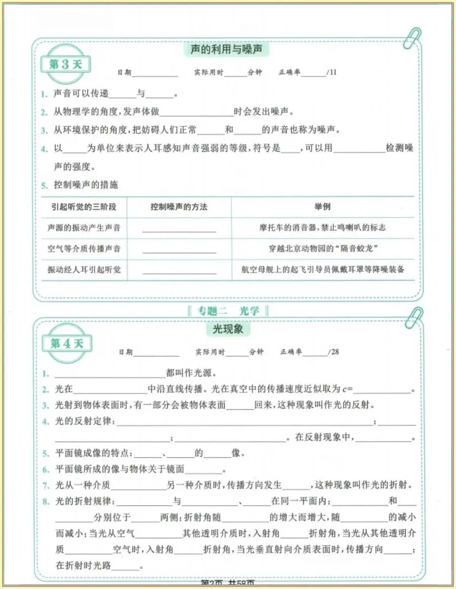 中考复习|2026年中考《物理》考点及公式每日一练(含答案)1 (1)电子版可打印! 第3张