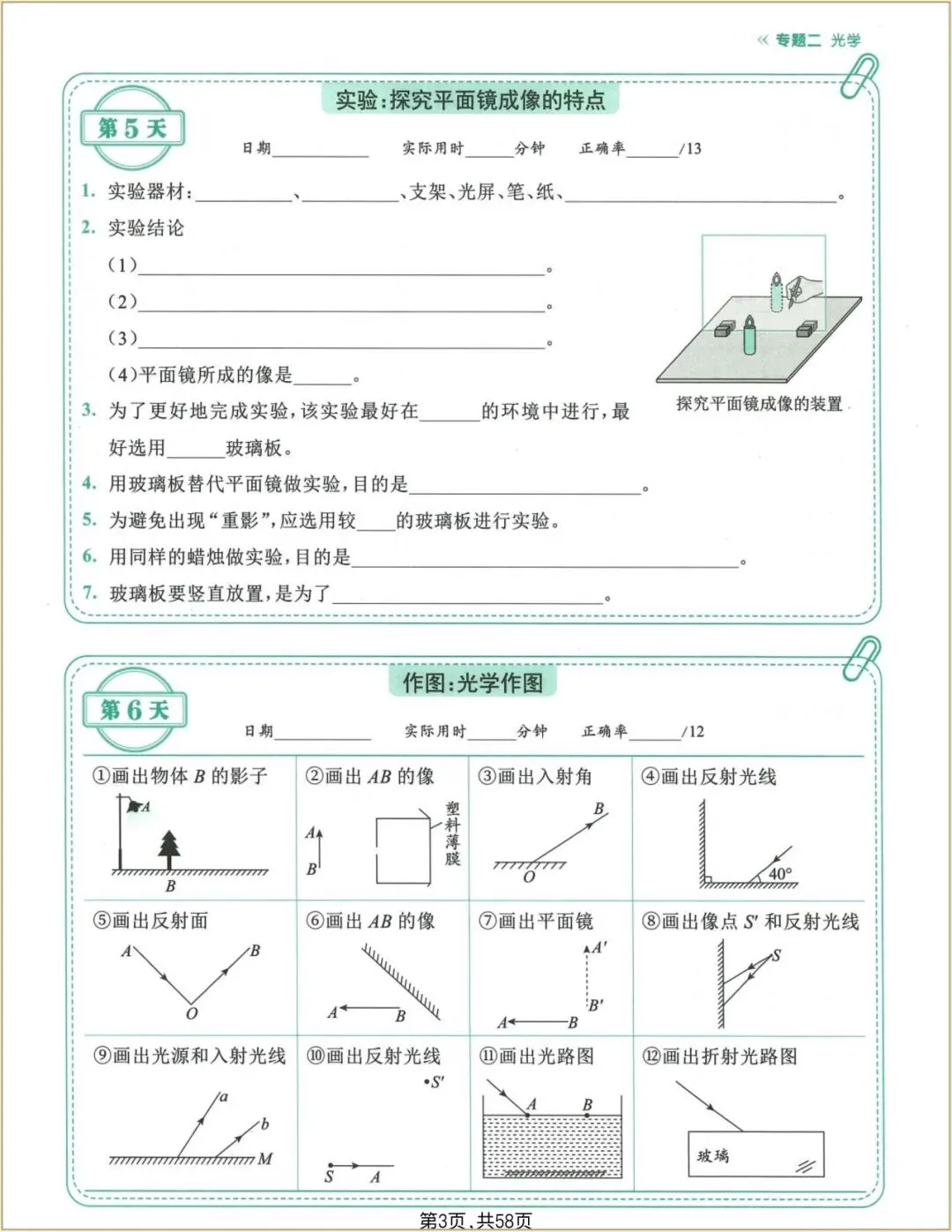 中考复习|2026年中考《物理》考点及公式每日一练(含答案)1 (1)电子版可打印! 第4张