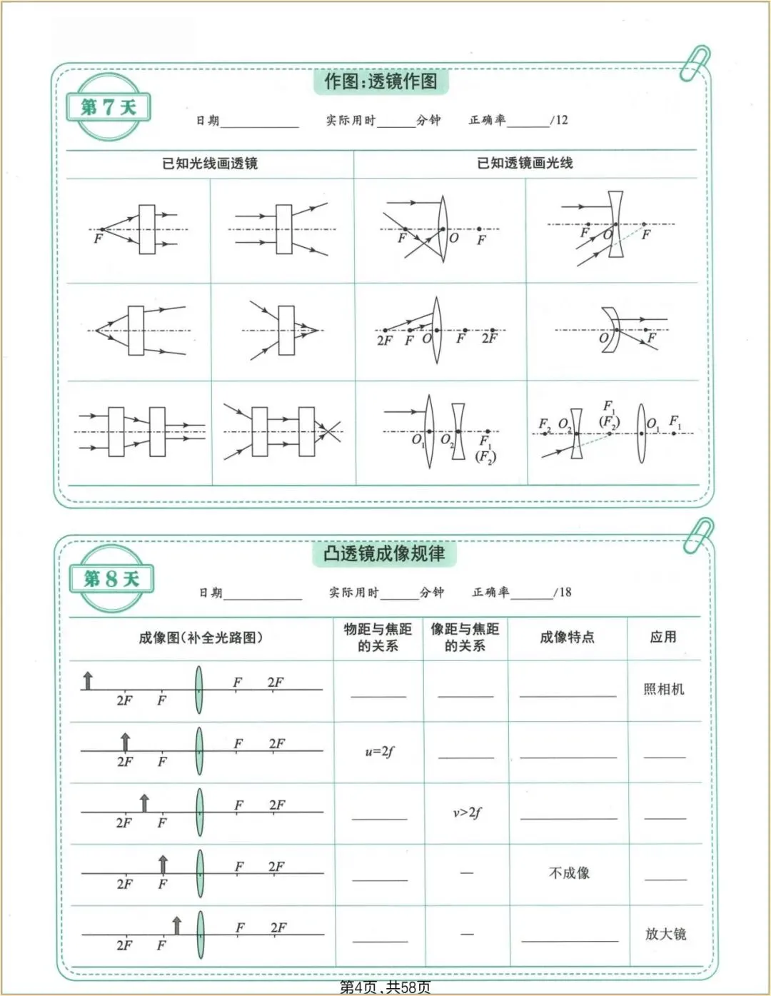 中考复习|2026年中考《物理》考点及公式每日一练(含答案)1 (1)电子版可打印! 第5张