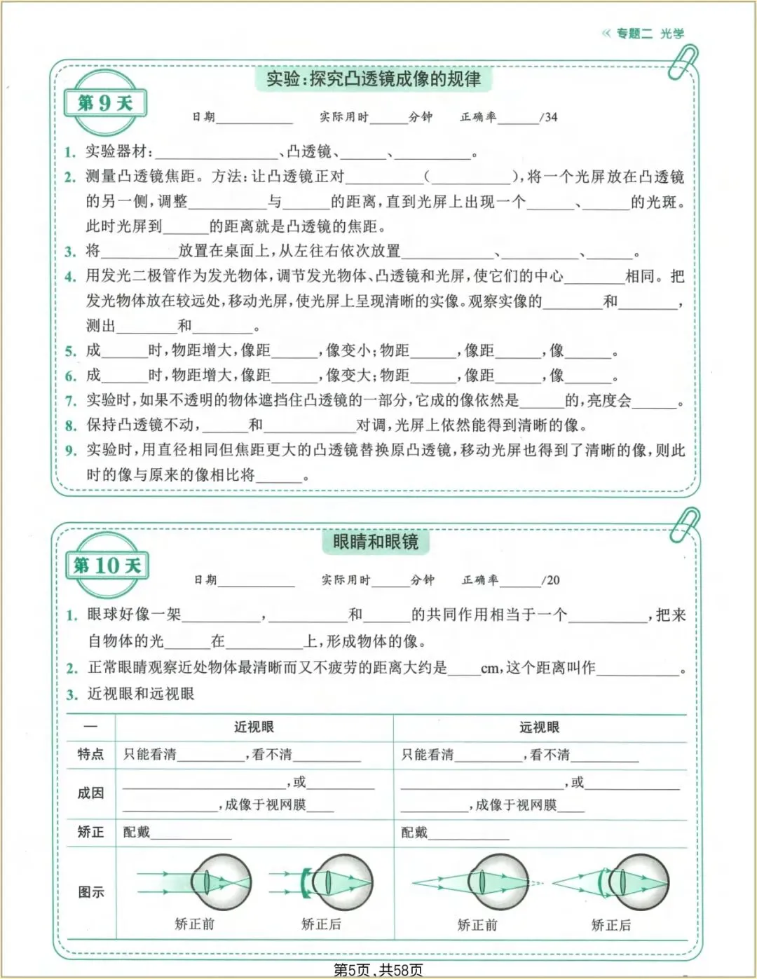 中考复习|2026年中考《物理》考点及公式每日一练(含答案)1 (1)电子版可打印! 第6张