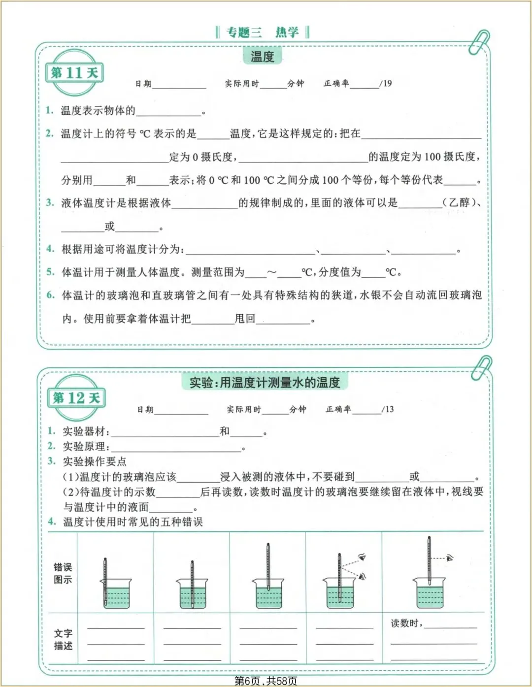 中考复习|2026年中考《物理》考点及公式每日一练(含答案)1 (1)电子版可打印! 第7张