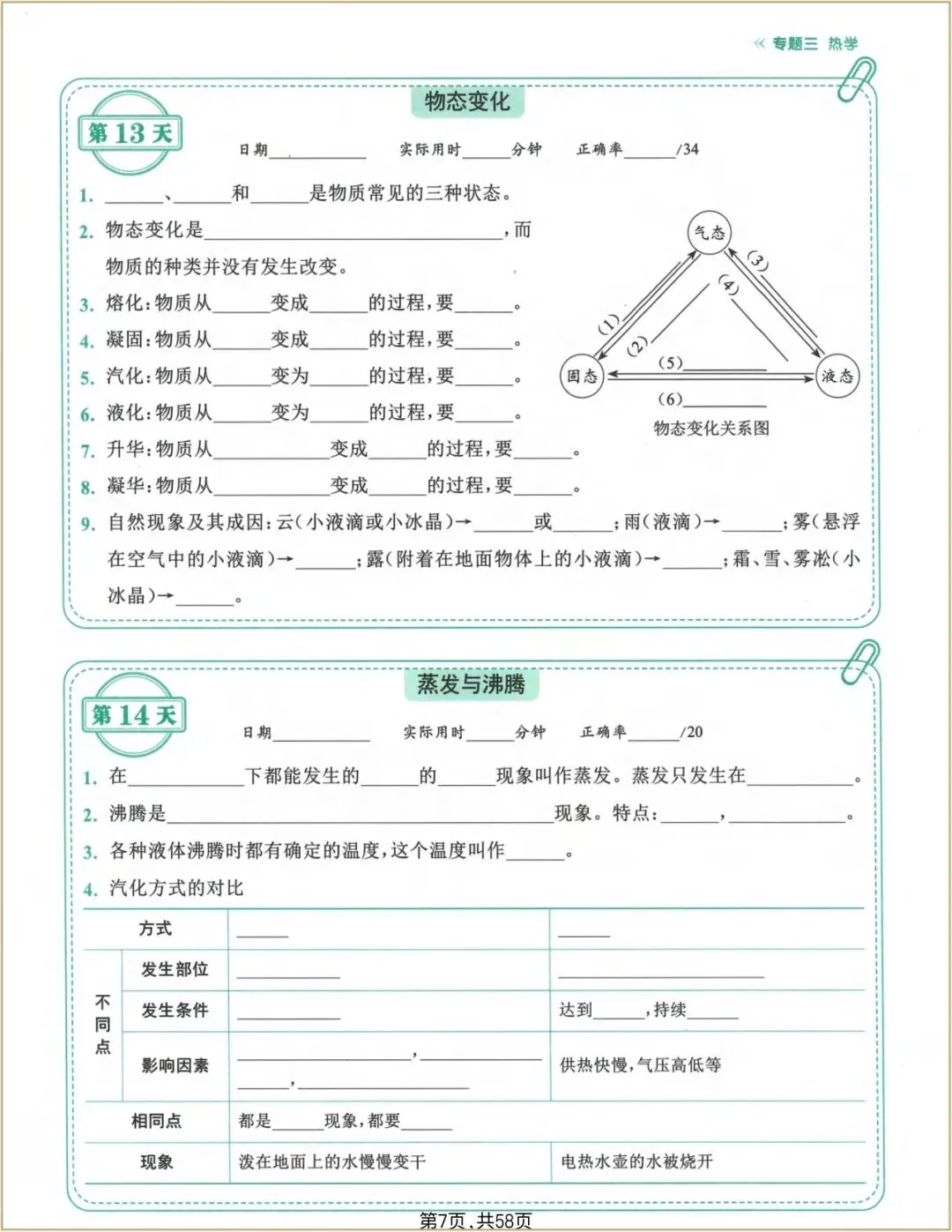 中考复习|2026年中考《物理》考点及公式每日一练(含答案)1 (1)电子版可打印! 第8张