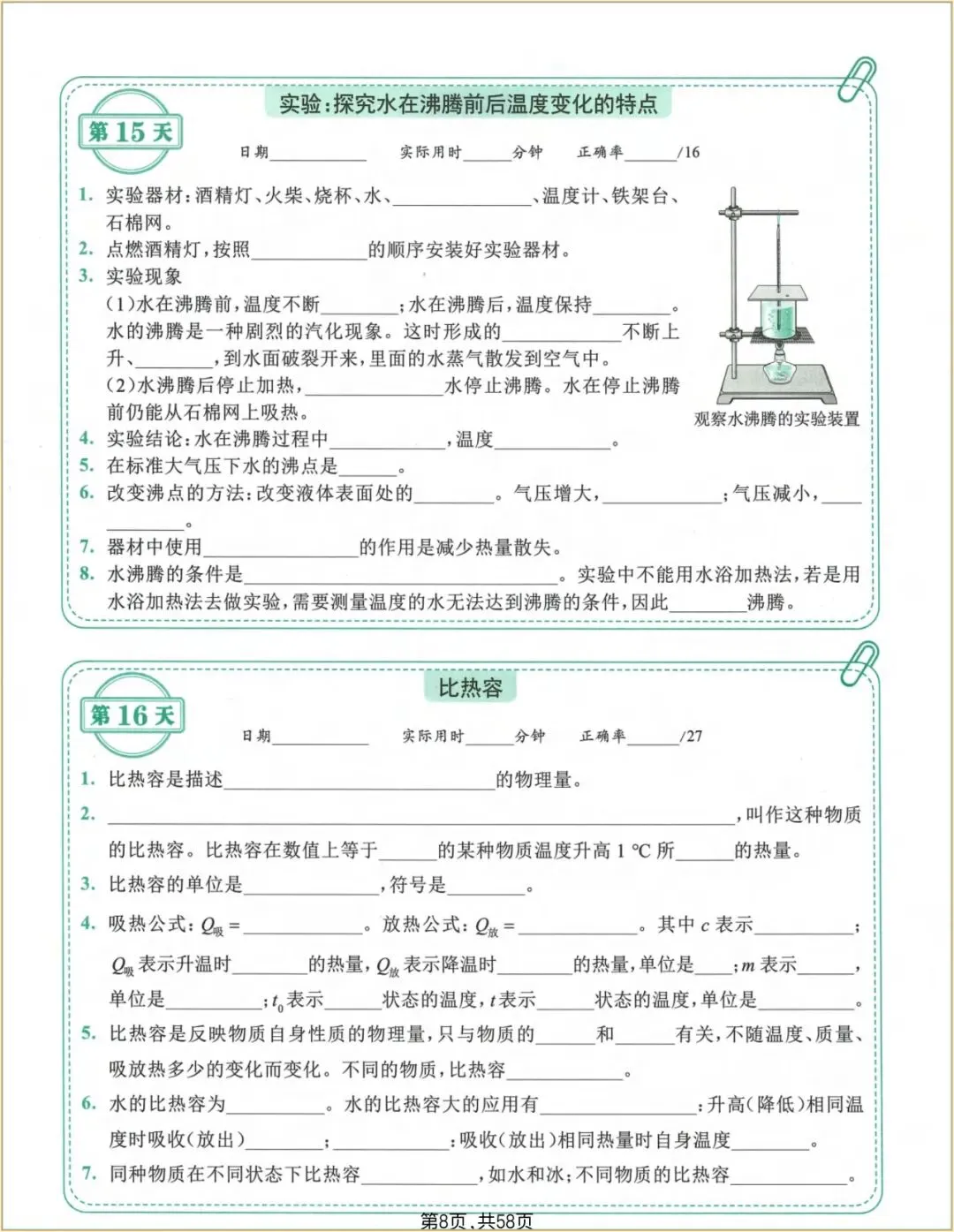 中考复习|2026年中考《物理》考点及公式每日一练(含答案)1 (1)电子版可打印! 第9张