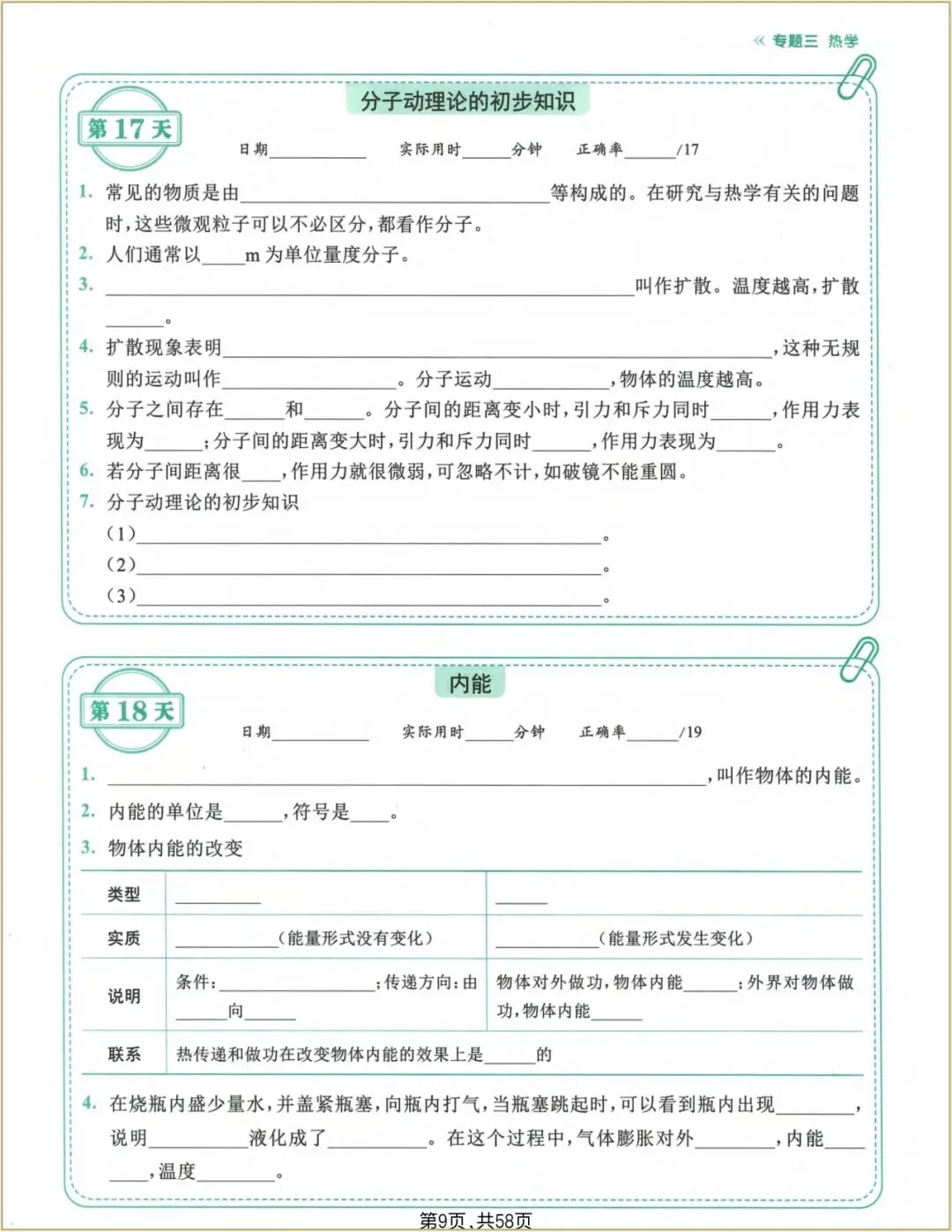 中考复习|2026年中考《物理》考点及公式每日一练(含答案)1 (1)电子版可打印! 第10张