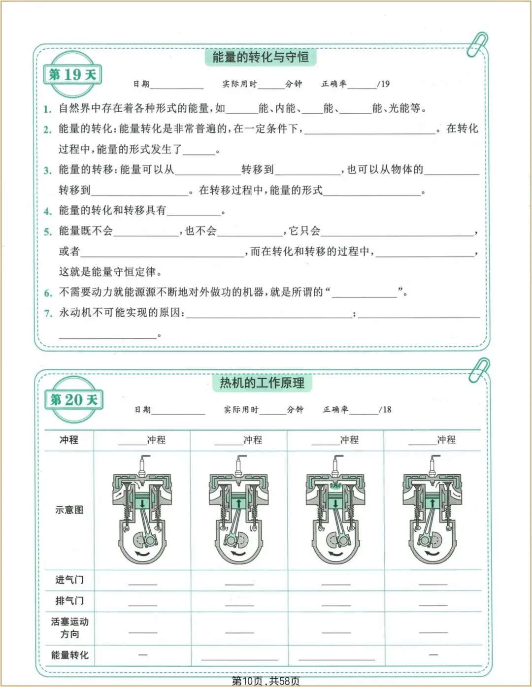中考复习|2026年中考《物理》考点及公式每日一练(含答案)1 (1)电子版可打印! 第11张