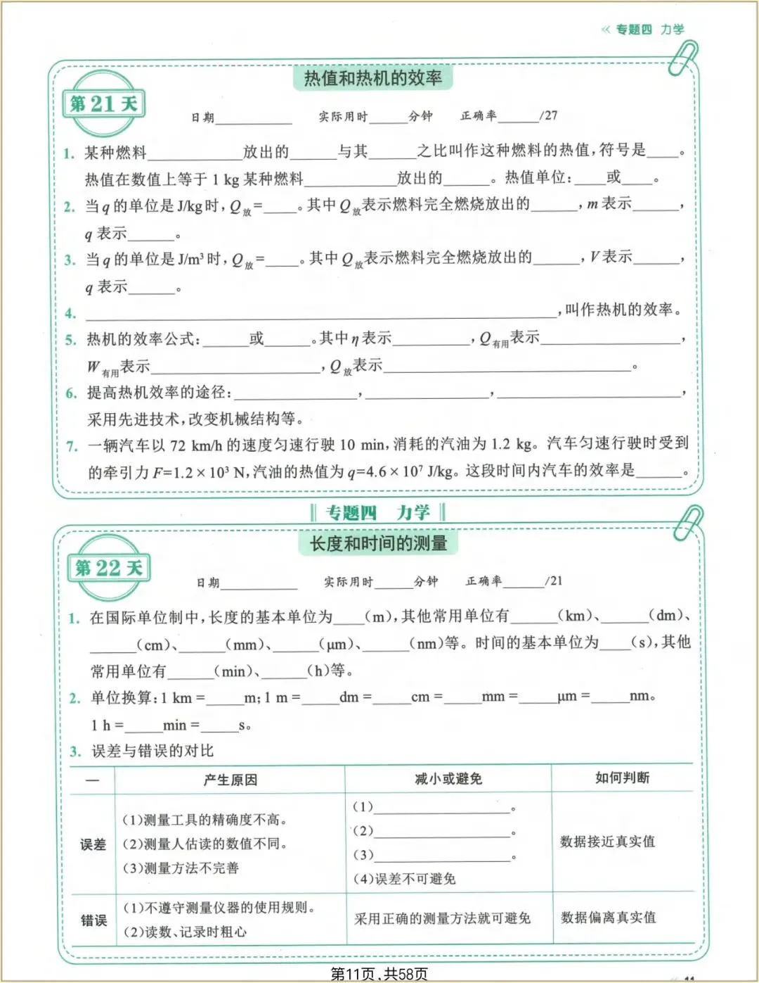 中考复习|2026年中考《物理》考点及公式每日一练(含答案)1 (1)电子版可打印! 第12张
