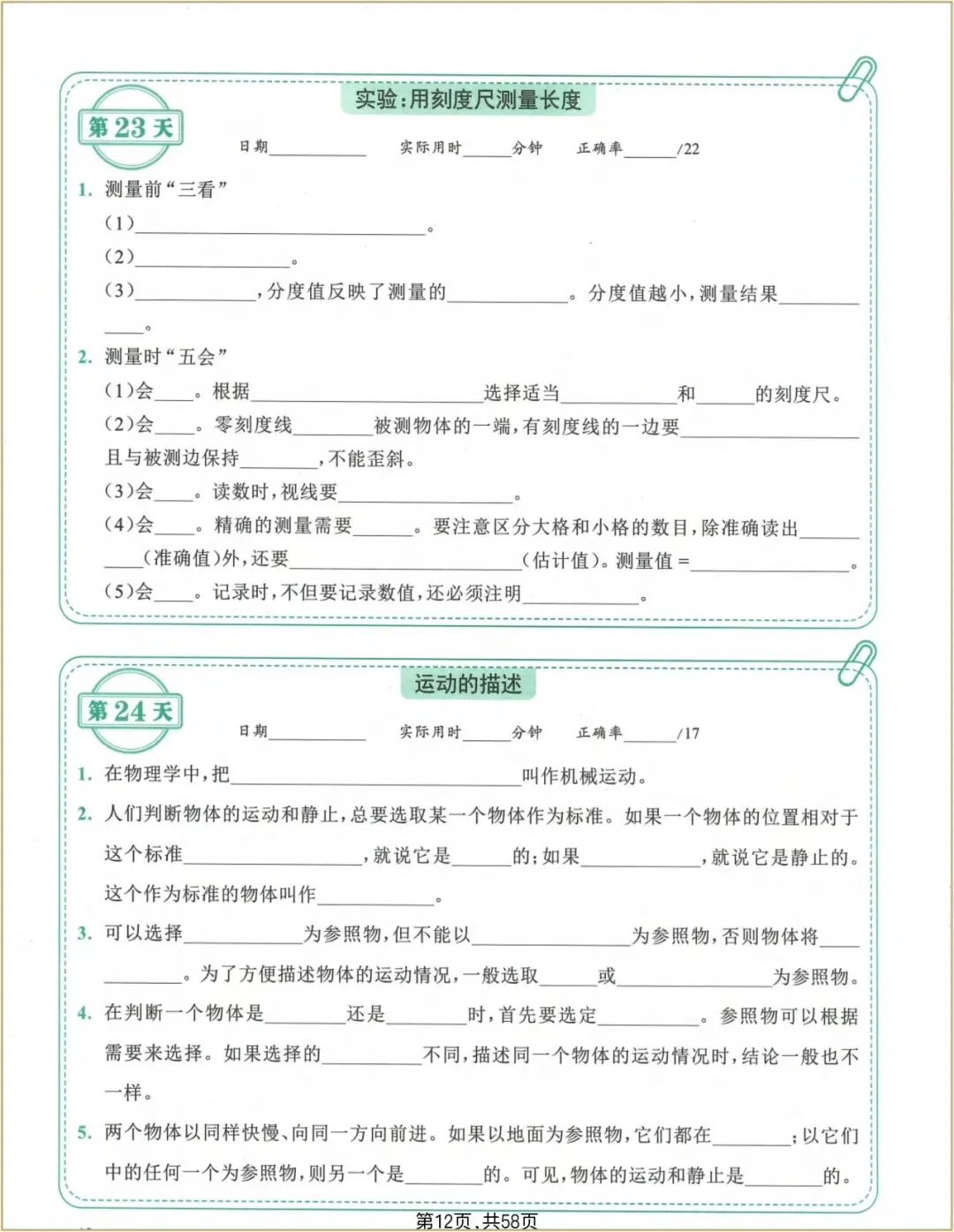 中考复习|2026年中考《物理》考点及公式每日一练(含答案)1 (1)电子版可打印! 第13张