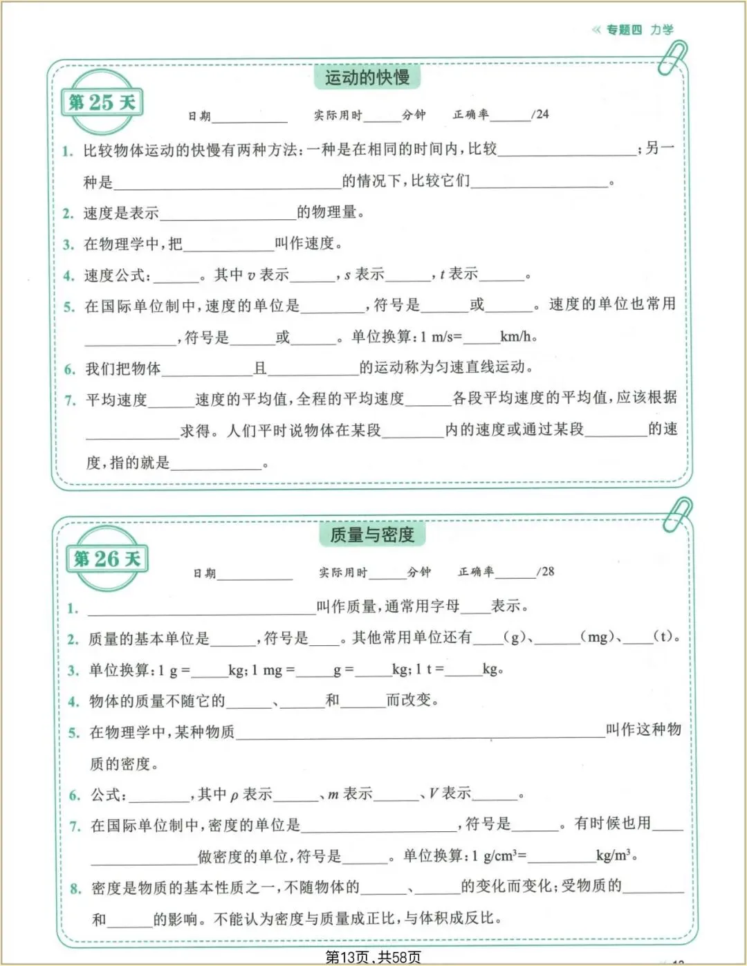 中考复习|2026年中考《物理》考点及公式每日一练(含答案)1 (1)电子版可打印! 第14张