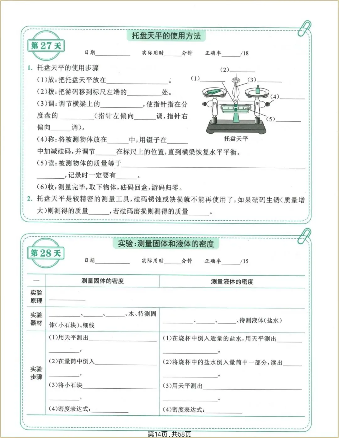 中考复习|2026年中考《物理》考点及公式每日一练(含答案)1 (1)电子版可打印! 第15张