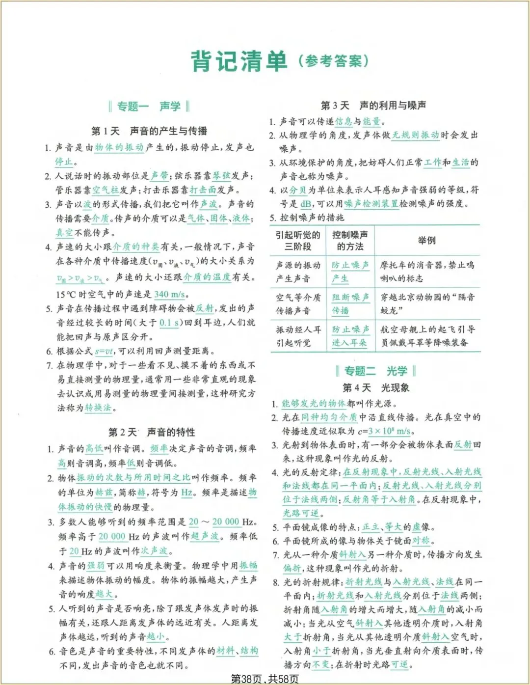 中考复习|2026年中考《物理》考点及公式每日一练(含答案)1 (1)电子版可打印! 第16张