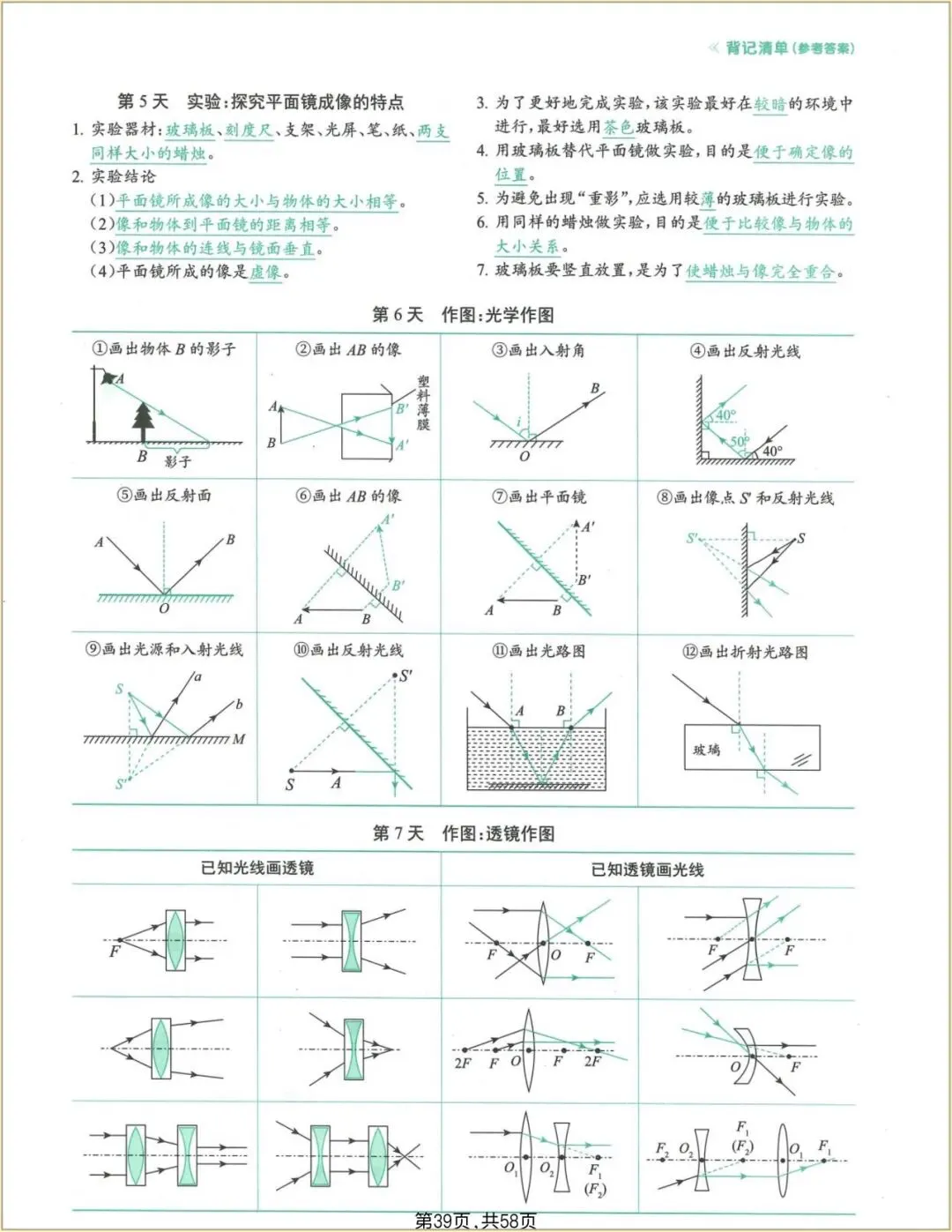 中考复习|2026年中考《物理》考点及公式每日一练(含答案)1 (1)电子版可打印! 第17张