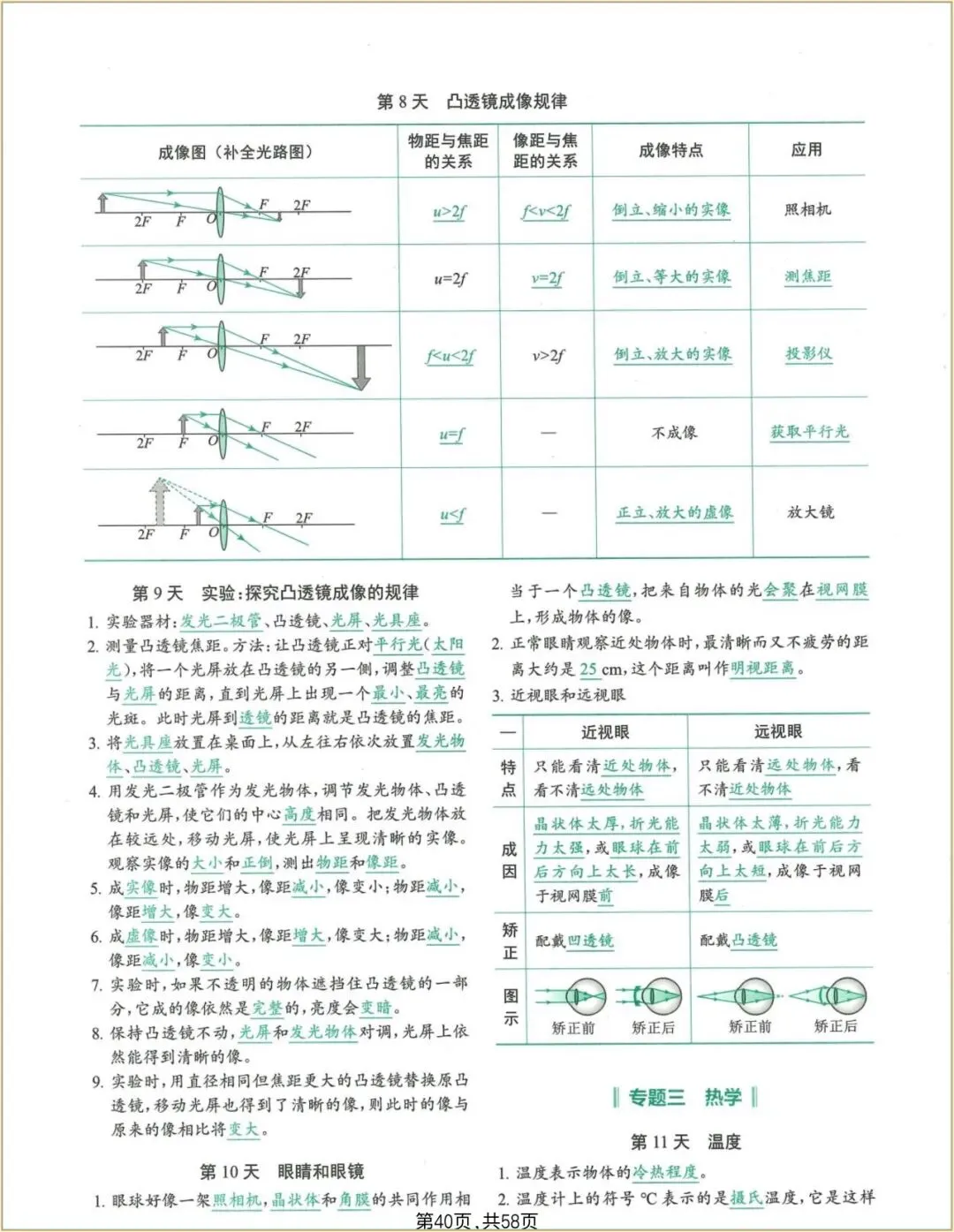 中考复习|2026年中考《物理》考点及公式每日一练(含答案)1 (1)电子版可打印! 第18张