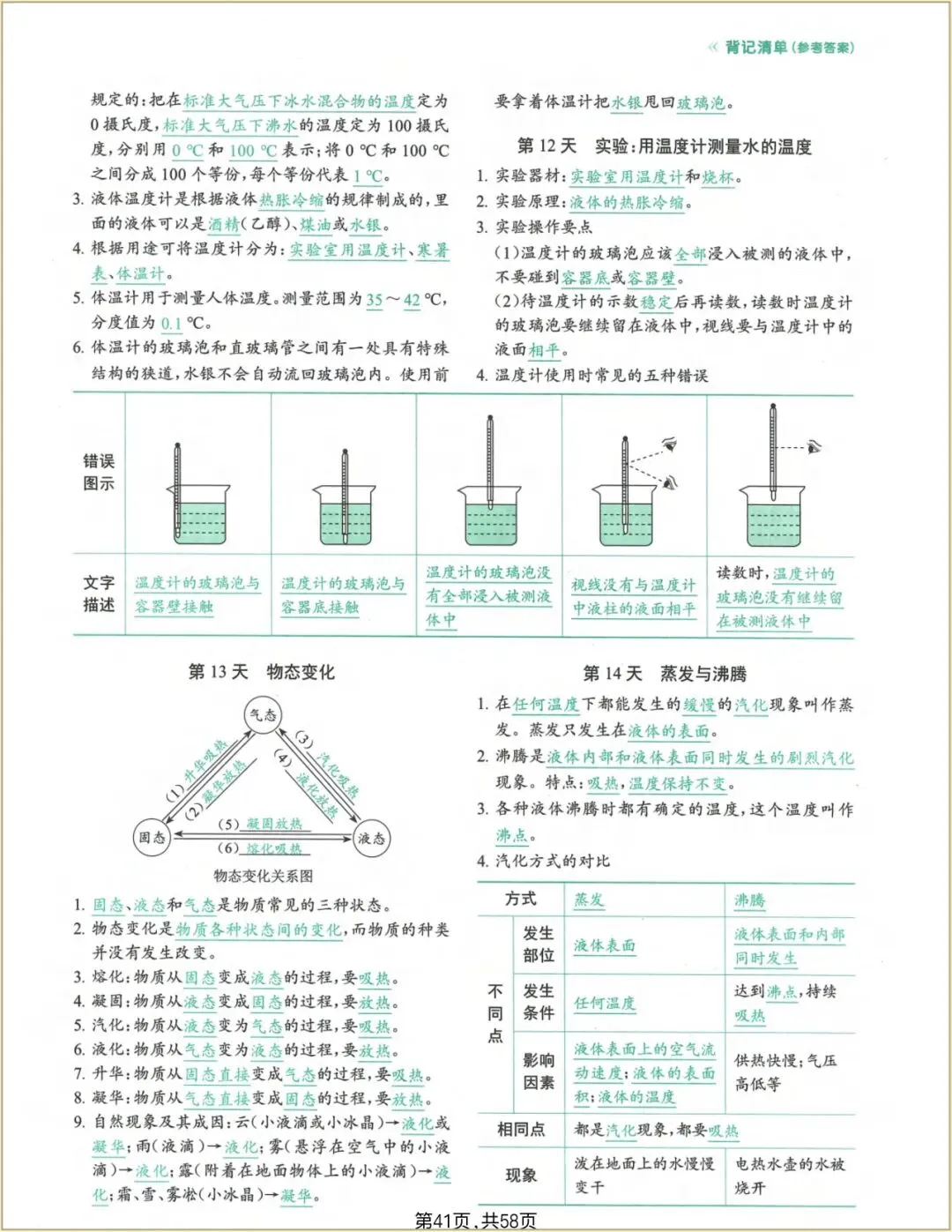 中考复习|2026年中考《物理》考点及公式每日一练(含答案)1 (1)电子版可打印! 第19张