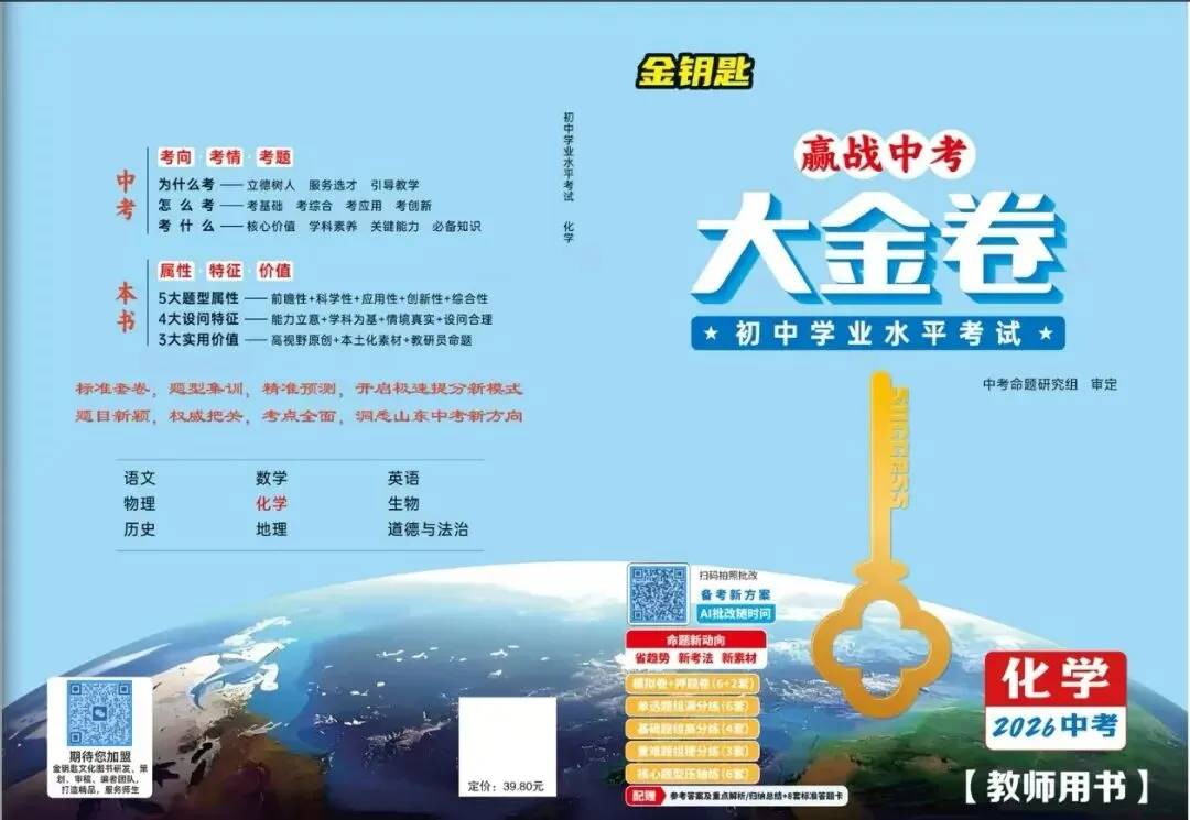 三源书吧【中考教辅书推荐】:《金钥匙大金卷》2026 山东中考专属备考方案 从真题到趋势,这套大金卷带你科学走完备考全流程 第2张