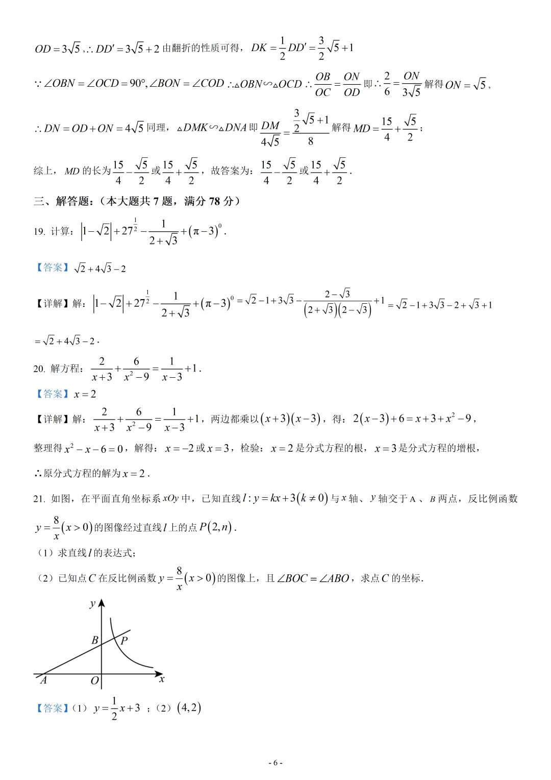 上海市黄浦区2025年九年级学业水平考试模拟考数学试题 第6张