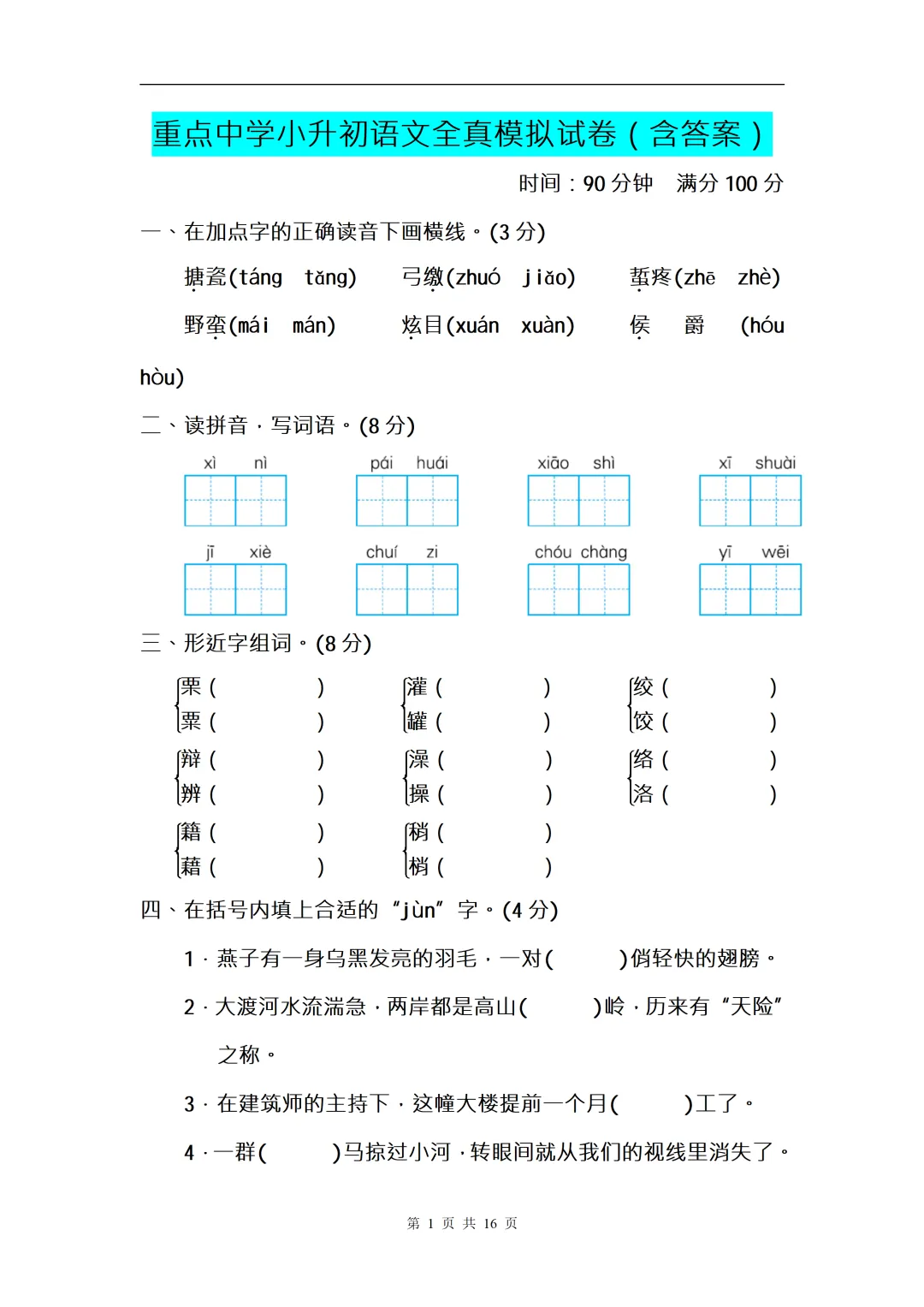 疯传!小升初语文真题卷流出,全是历年考点!刷不到的亏大了 第1张