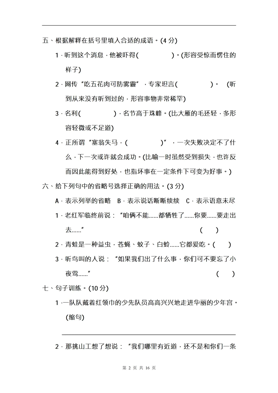 疯传!小升初语文真题卷流出,全是历年考点!刷不到的亏大了 第2张