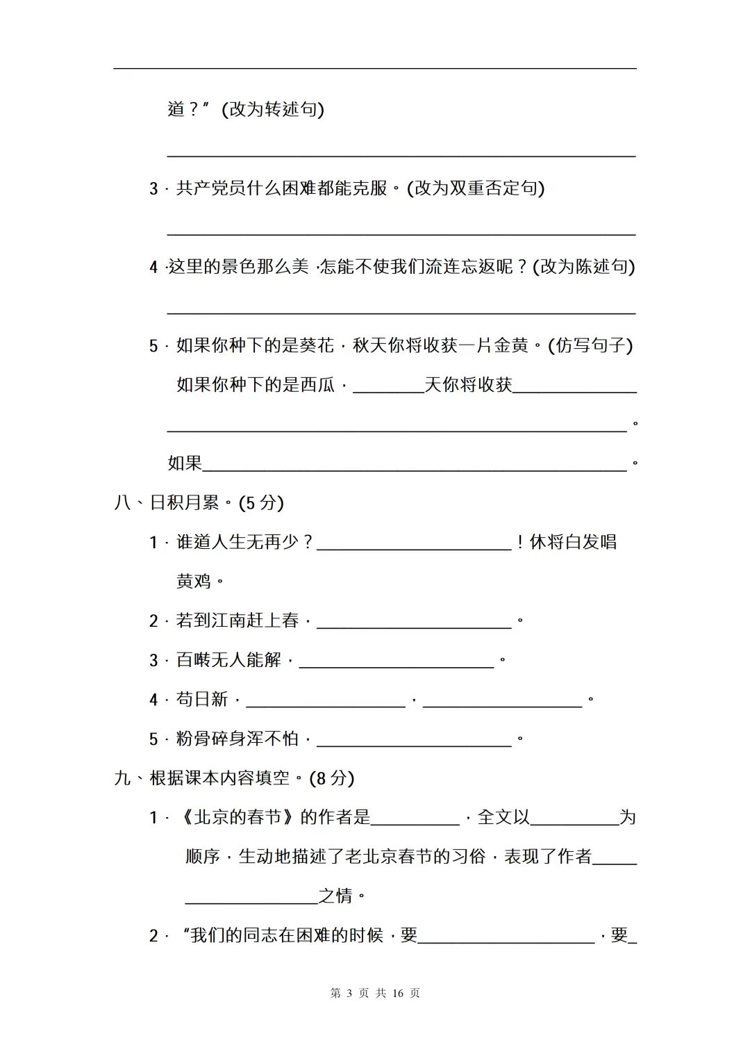 疯传!小升初语文真题卷流出,全是历年考点!刷不到的亏大了 第3张