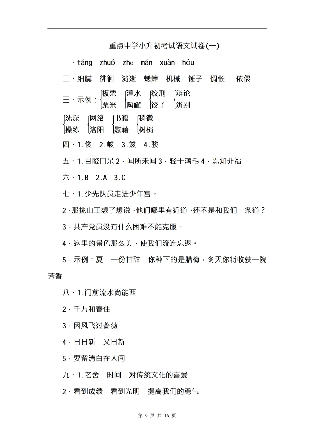 疯传!小升初语文真题卷流出,全是历年考点!刷不到的亏大了 第9张