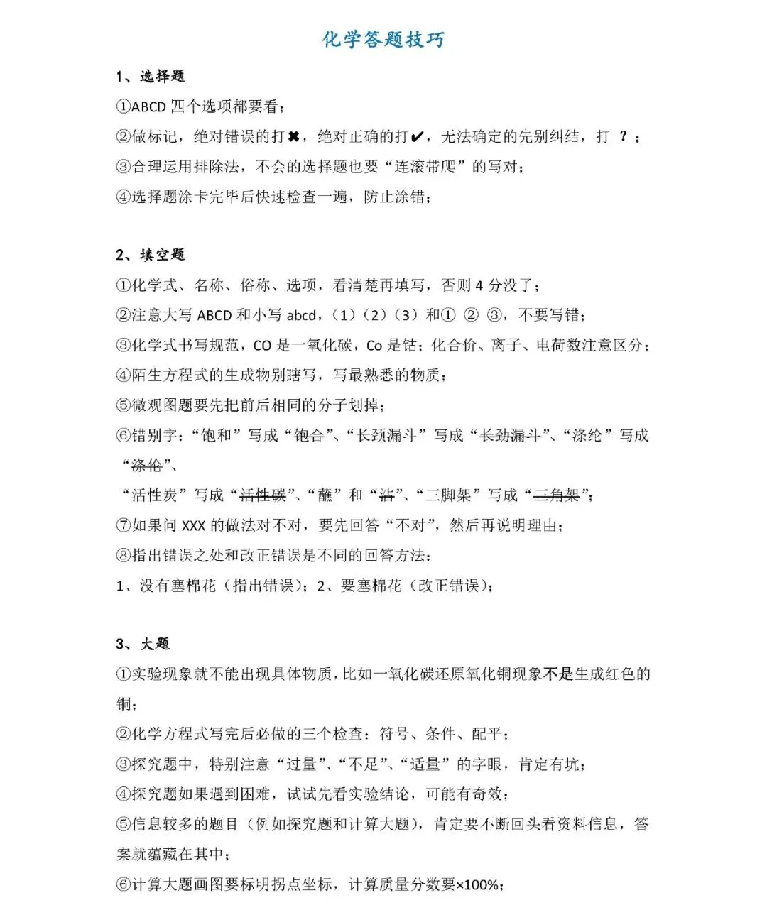 中考化学答题技巧大揭秘!助你轻松应对考试,轻松拿高分! 第1张