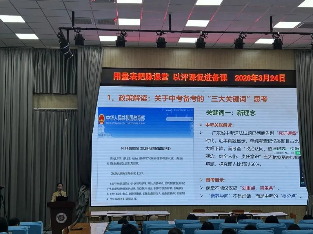 深耕课堂促提升 精准教研助中考——肇庆市义务教育2025-2026学年第二学期初中道德与法治学科大教研活动 第20张