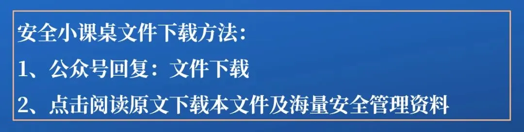 经典通用安全管理知识培训,附讲义和试卷 第26张