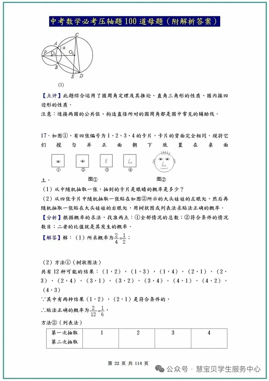 中考数学必考压轴题100道母题(附解析答案)【2】 第2张