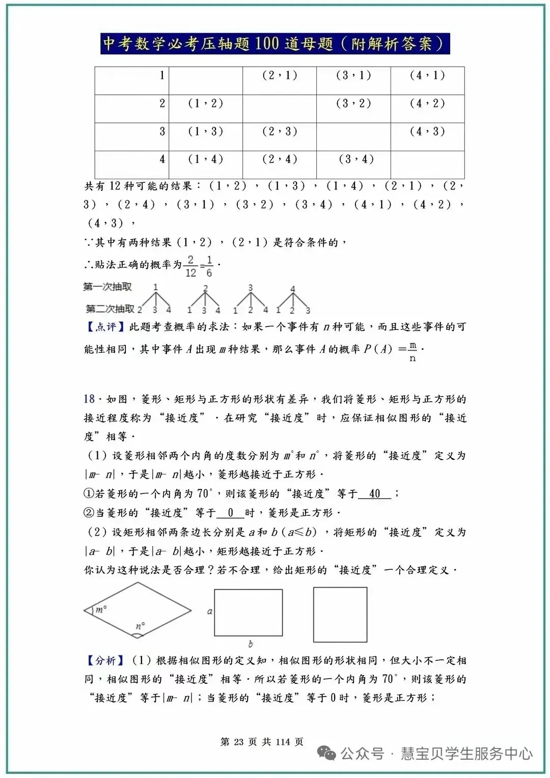 中考数学必考压轴题100道母题(附解析答案)【2】 第3张