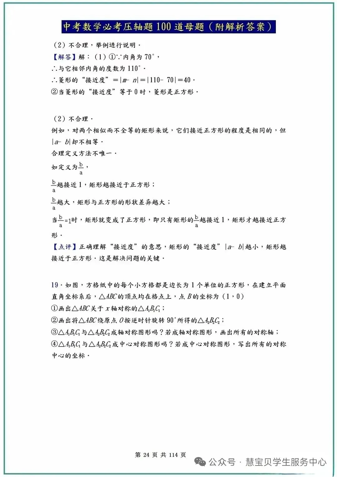 中考数学必考压轴题100道母题(附解析答案)【2】 第4张