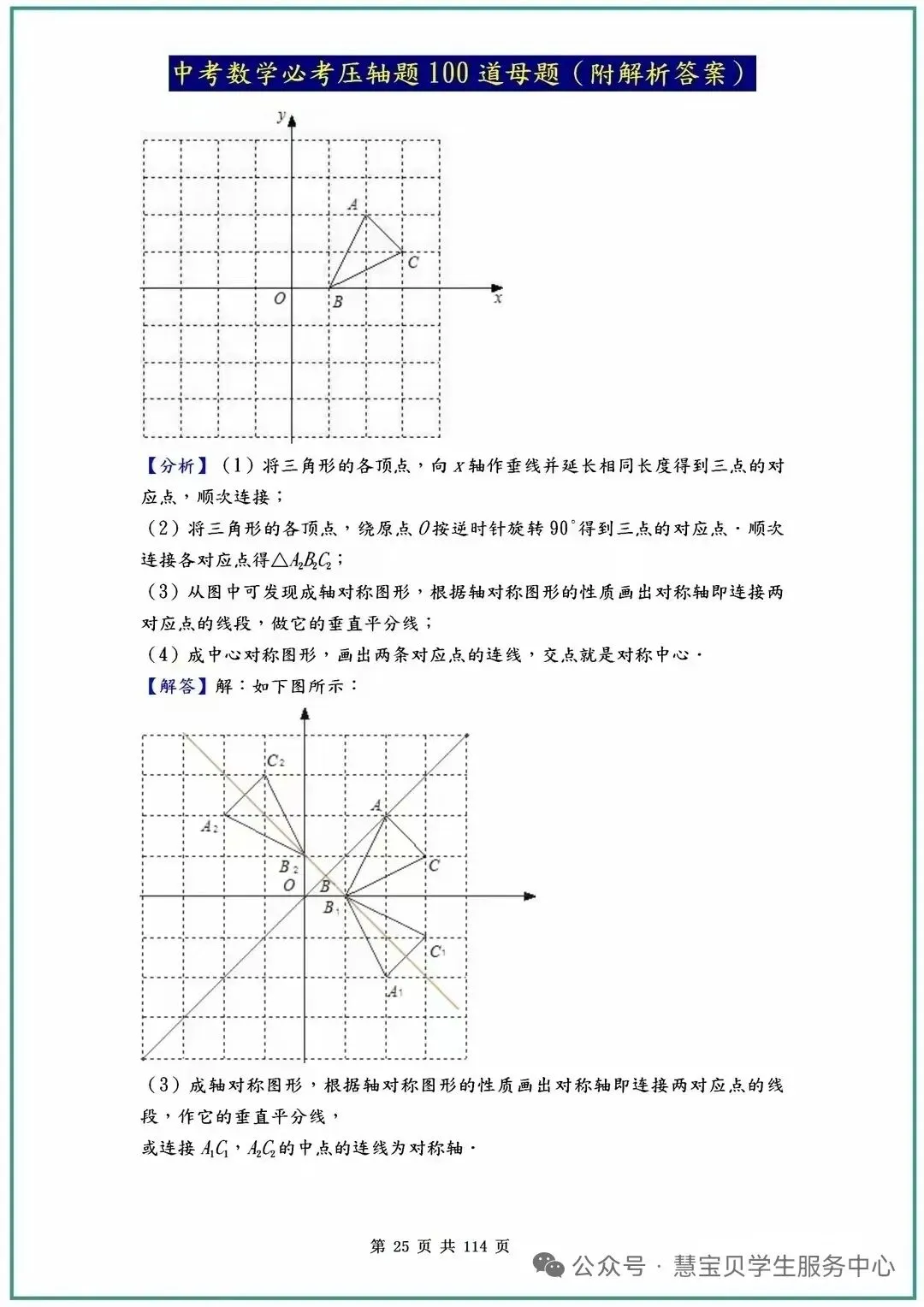 中考数学必考压轴题100道母题(附解析答案)【2】 第5张