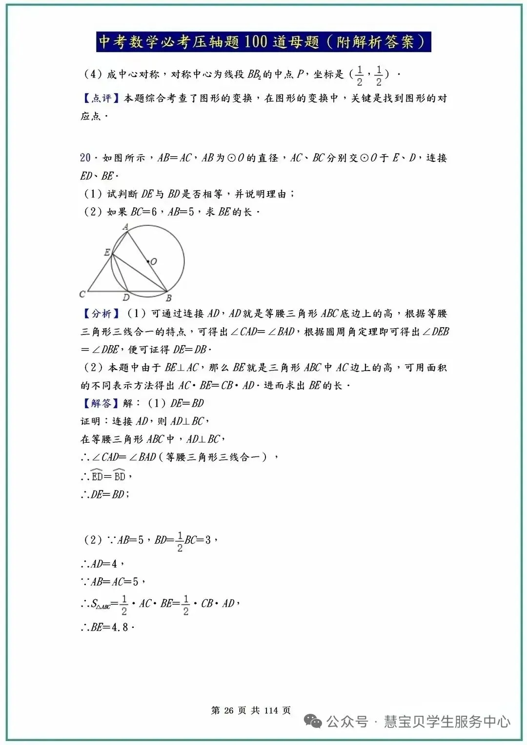 中考数学必考压轴题100道母题(附解析答案)【2】 第6张