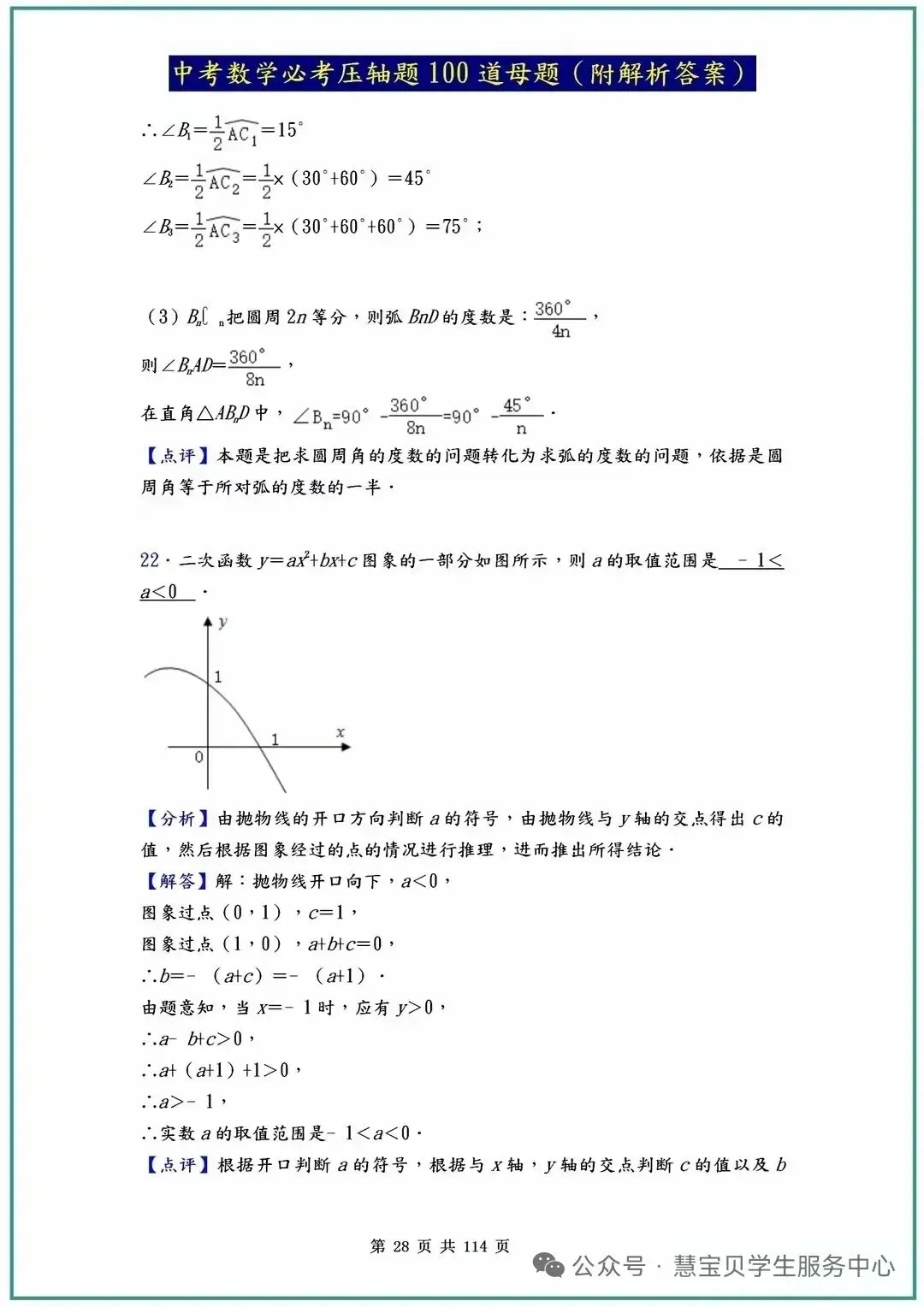 中考数学必考压轴题100道母题(附解析答案)【2】 第8张