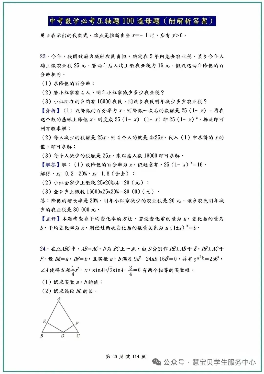 中考数学必考压轴题100道母题(附解析答案)【2】 第9张