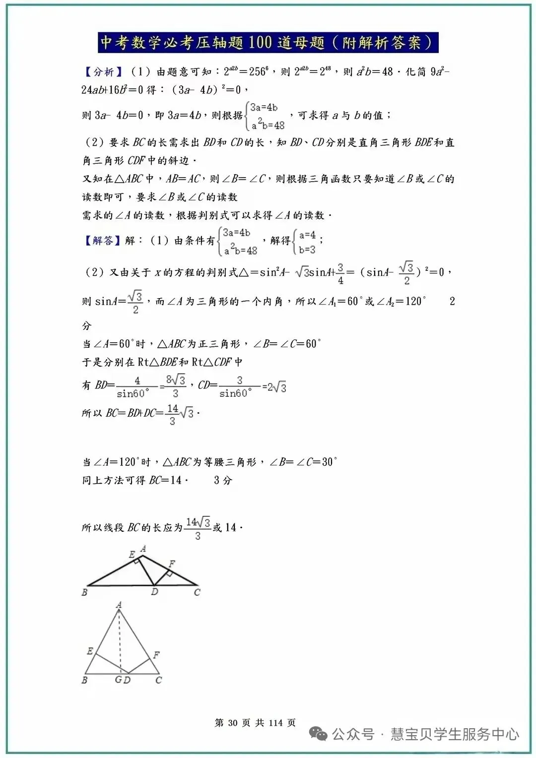 中考数学必考压轴题100道母题(附解析答案)【2】 第10张