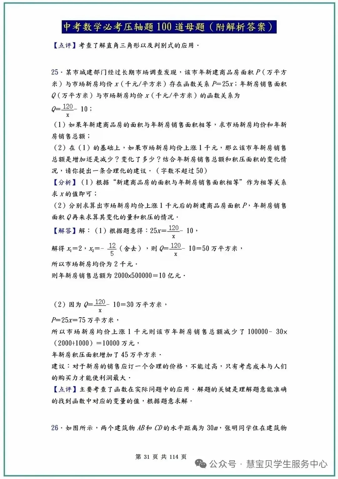 中考数学必考压轴题100道母题(附解析答案)【2】 第11张