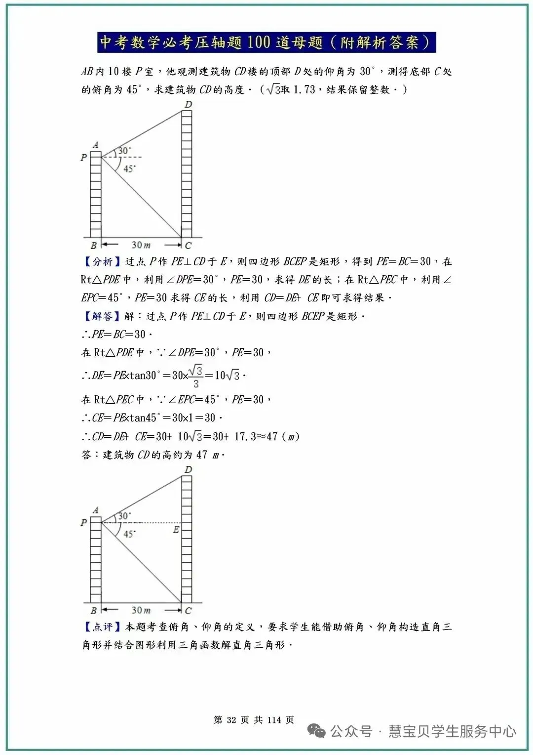 中考数学必考压轴题100道母题(附解析答案)【2】 第12张