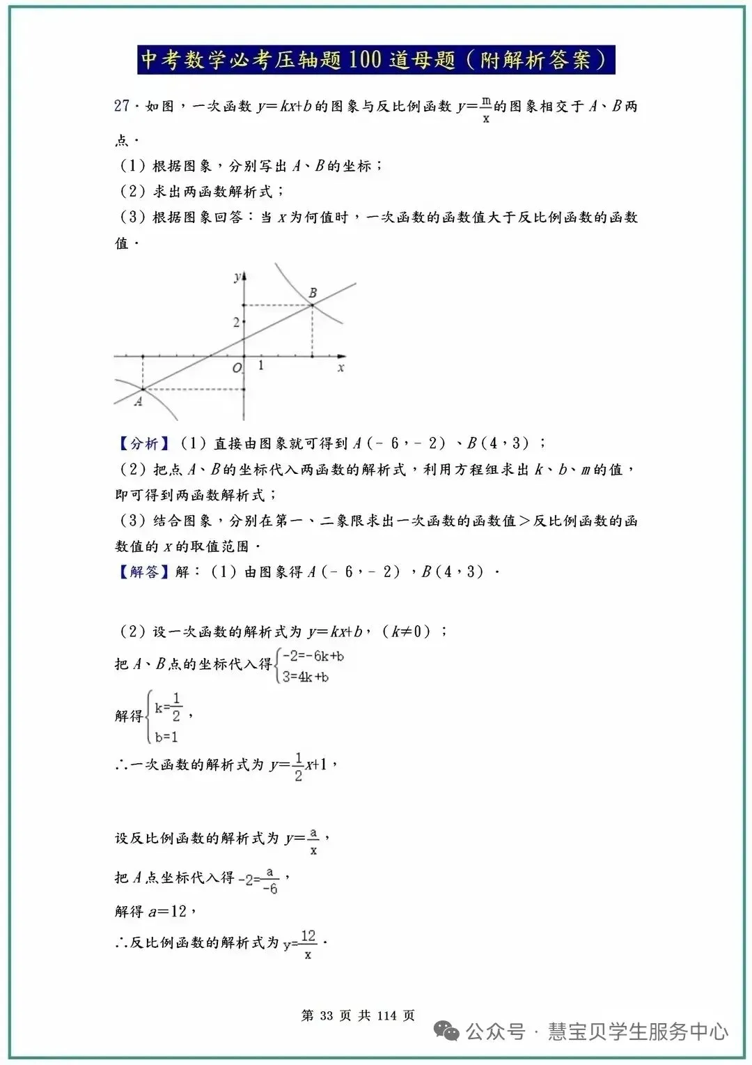 中考数学必考压轴题100道母题(附解析答案)【2】 第13张