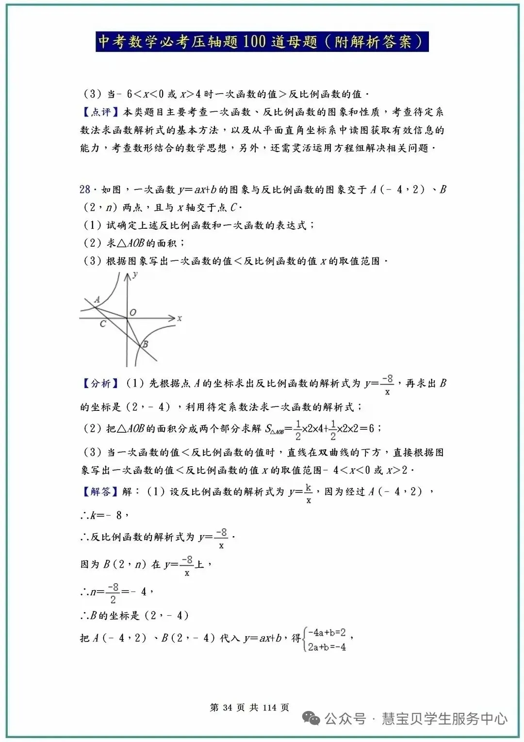 中考数学必考压轴题100道母题(附解析答案)【2】 第14张
