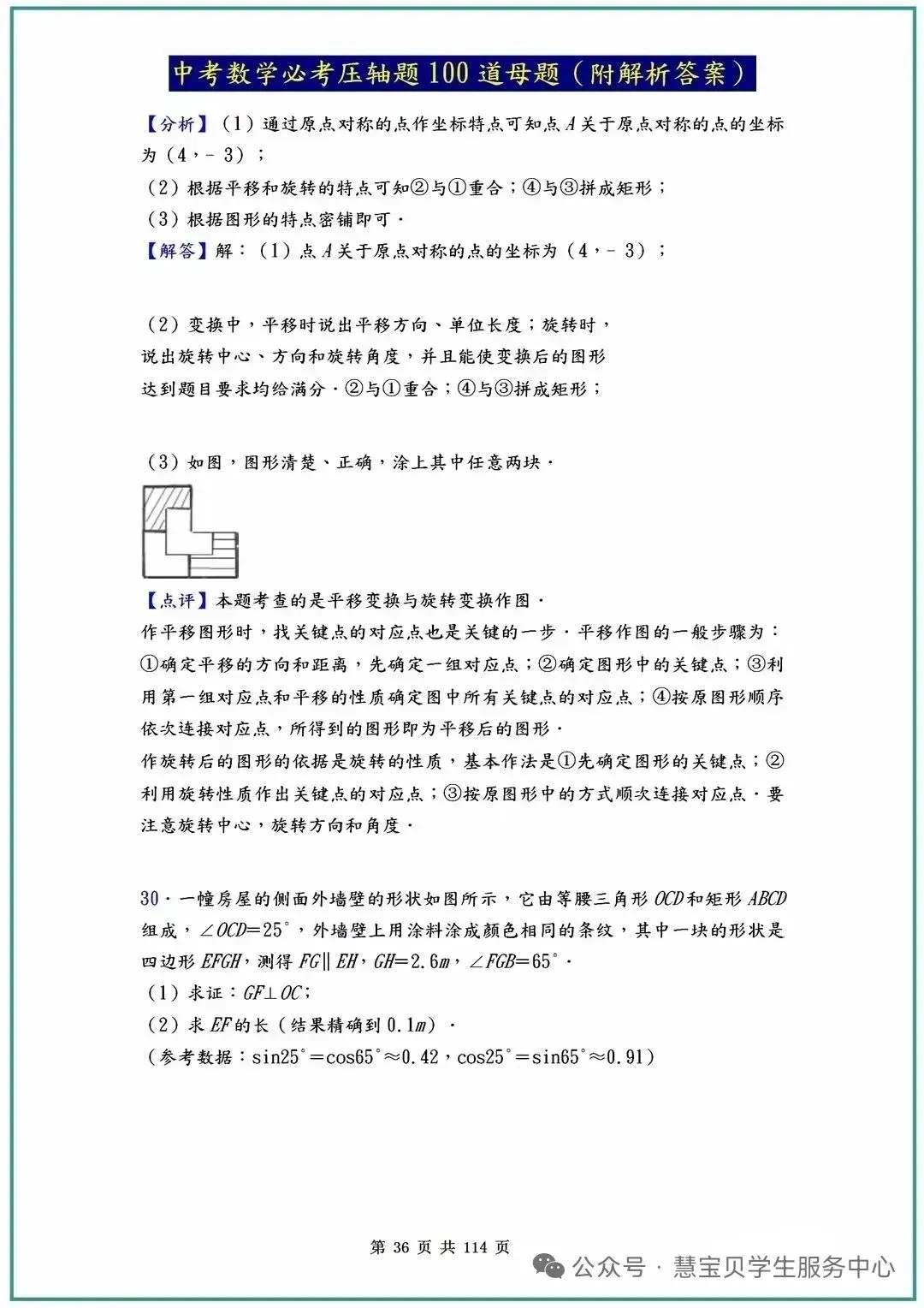中考数学必考压轴题100道母题(附解析答案)【2】 第16张