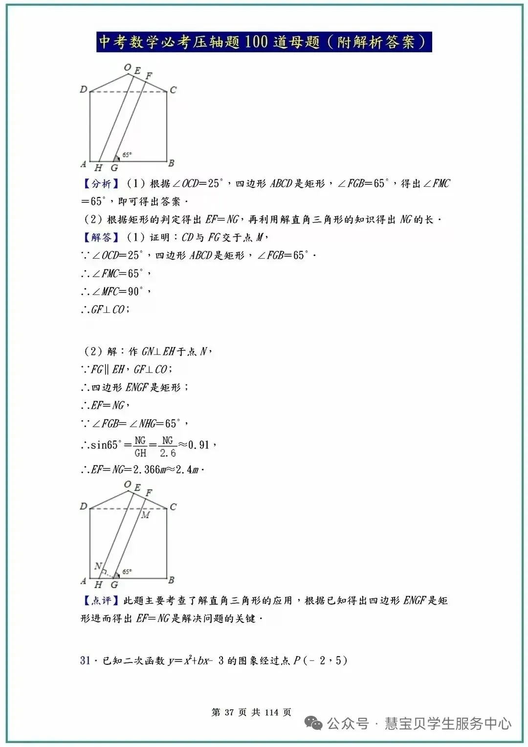中考数学必考压轴题100道母题(附解析答案)【2】 第17张